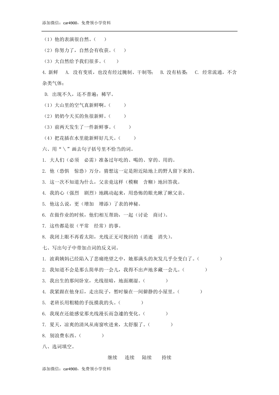 六下词语专项.docx_第2页