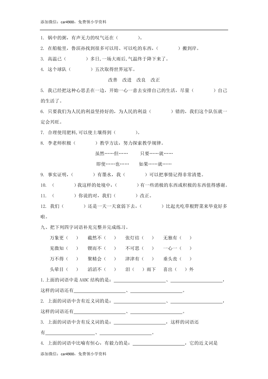 六下词语专项.docx_第3页