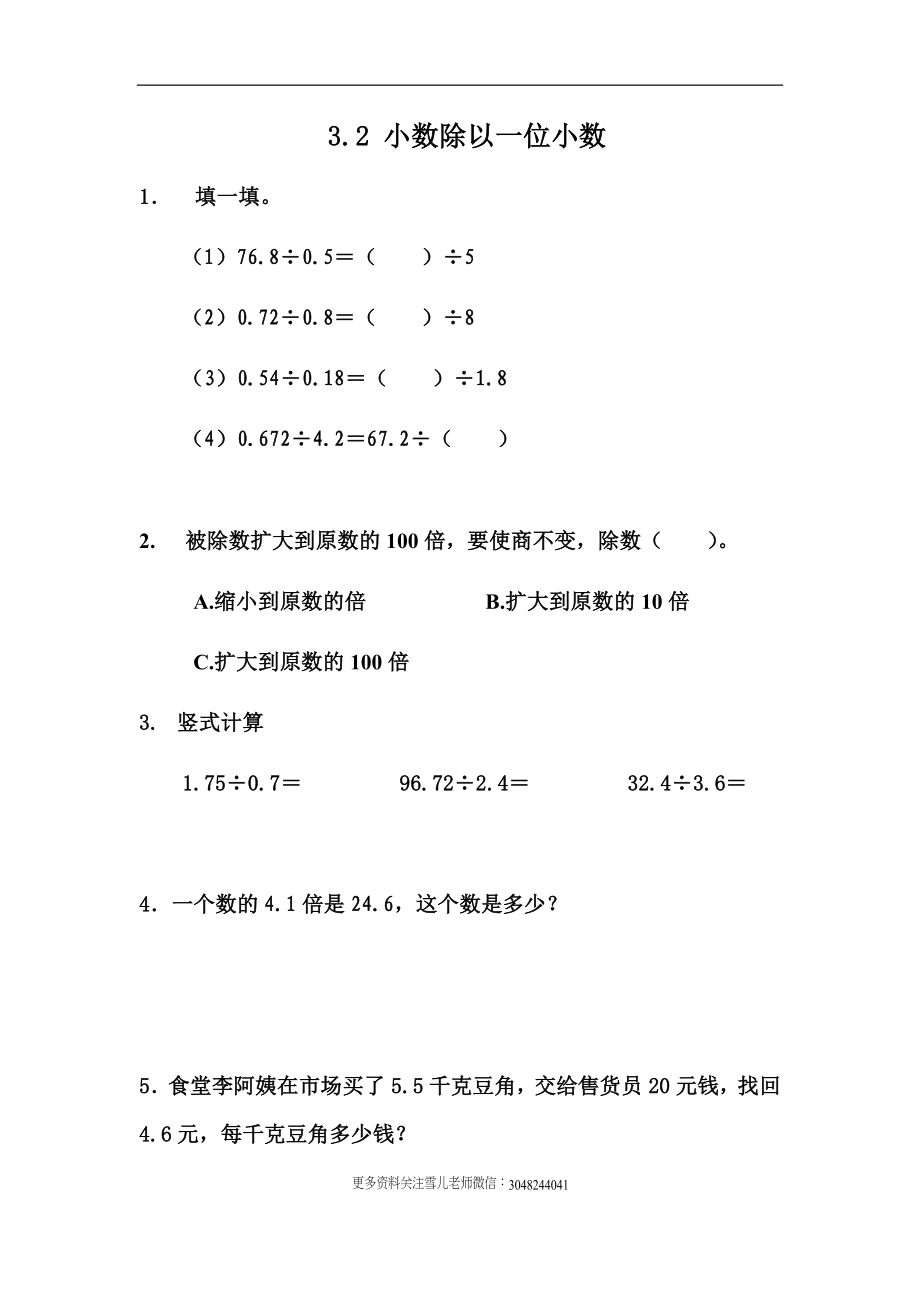 五（上）冀教版数学三单元课时.2.docx_第1页