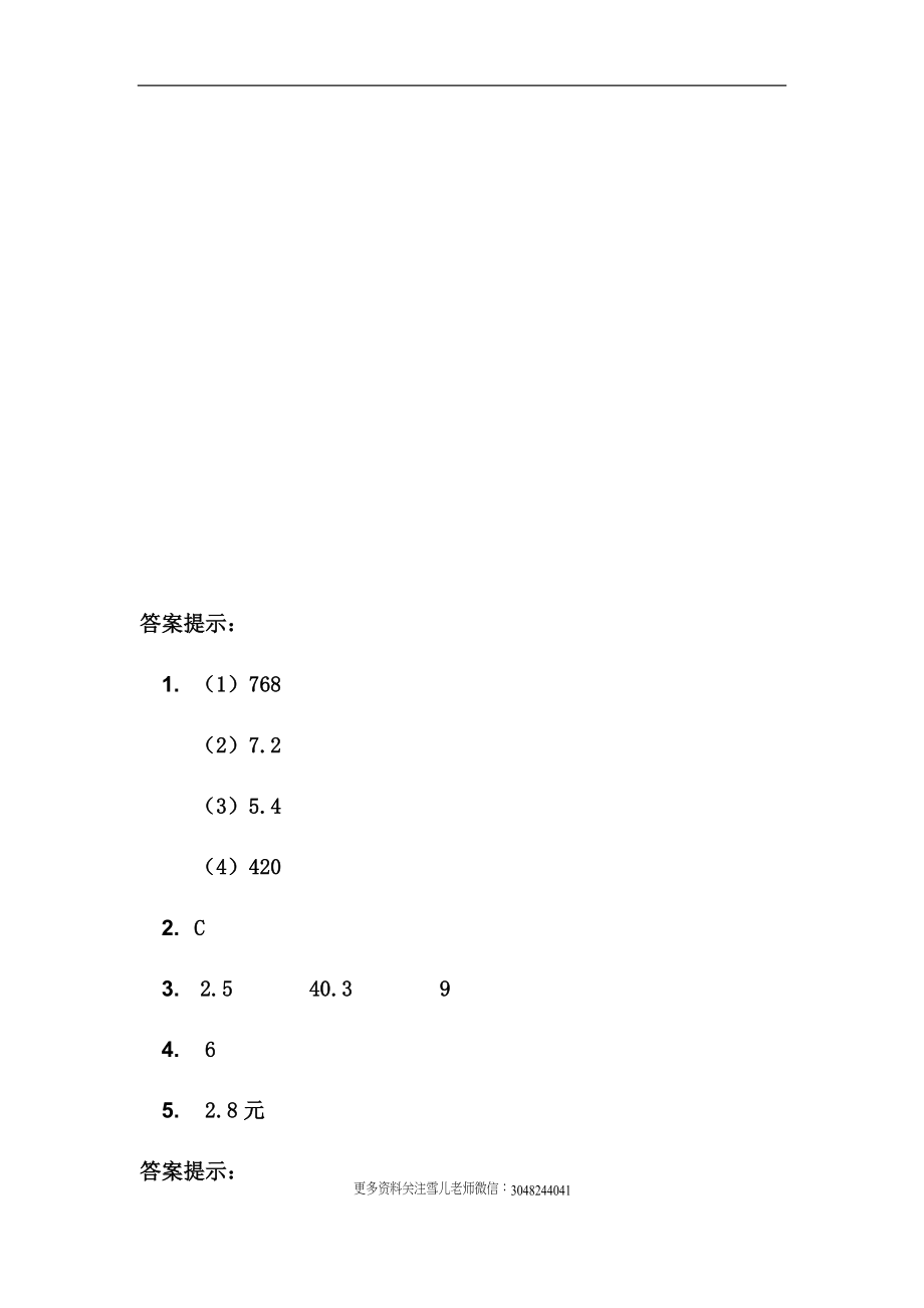 五（上）冀教版数学三单元课时.2.docx_第3页