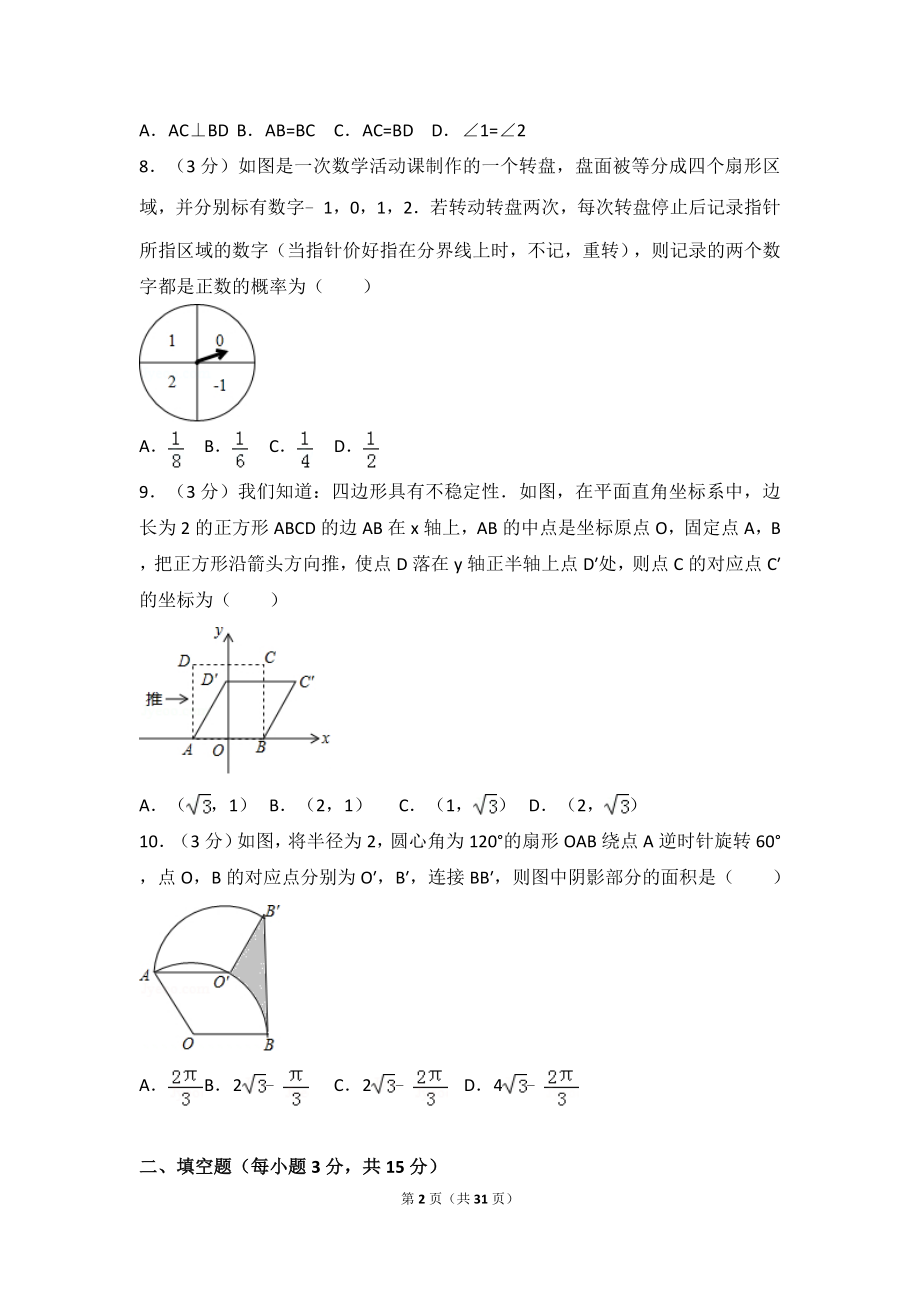 2017年河南省中考数学试卷.doc_第2页