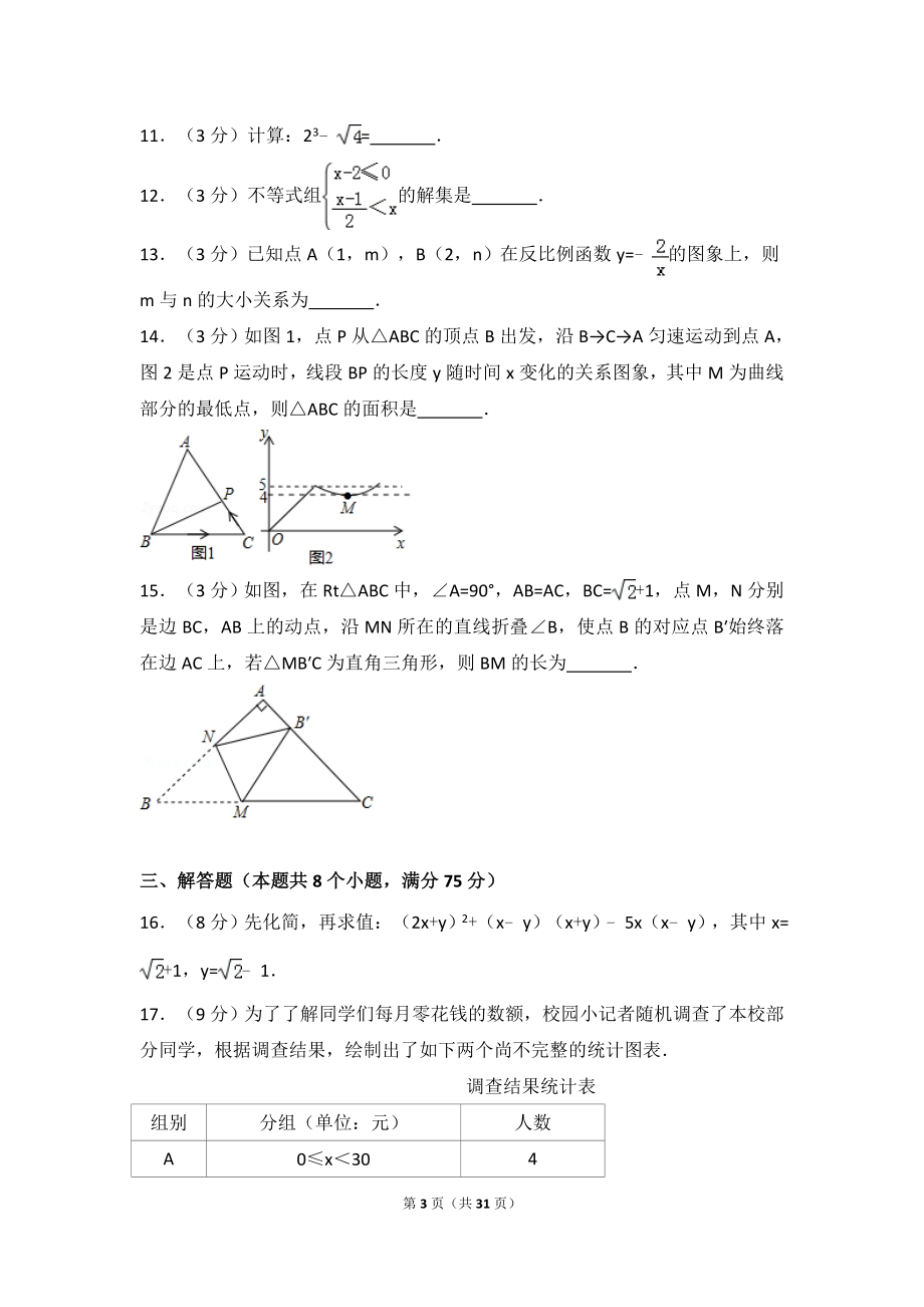 2017年河南省中考数学试卷.doc_第3页