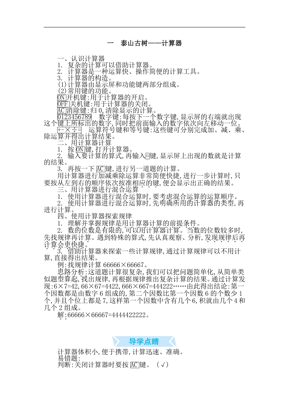 四（上）54制青岛版数学知识重点.docx.pdf_第1页