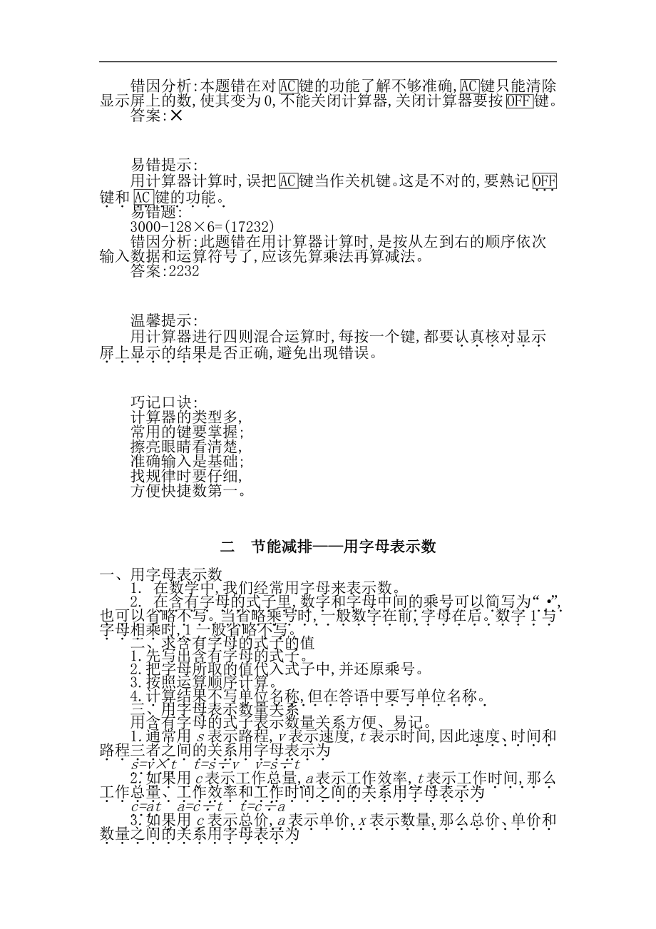 四（上）54制青岛版数学知识重点.docx.pdf_第2页