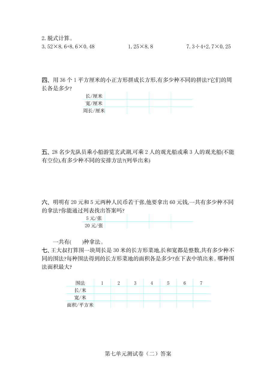 五（上）苏教版数学第七单元测试卷.2.docx_第2页