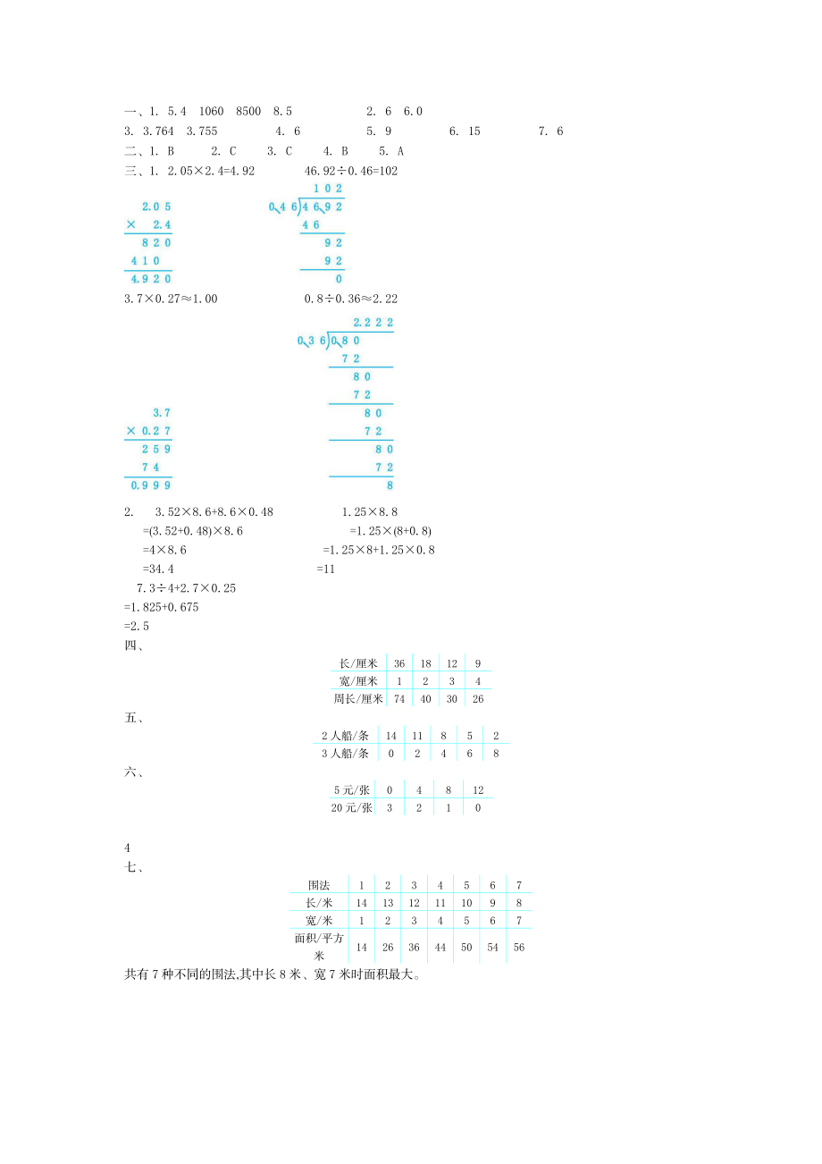 五（上）苏教版数学第七单元测试卷.2.docx_第3页