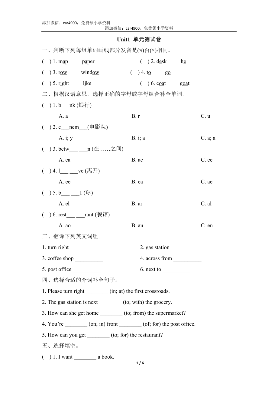 Unit1_单元测试卷.doc_第1页