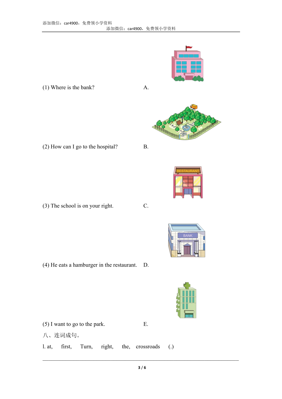 Unit1_单元测试卷.doc_第3页