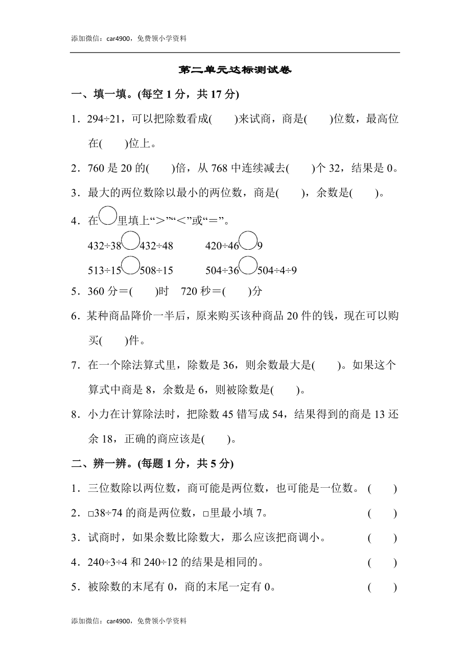 第二单元达标测试卷(2).docx_第1页