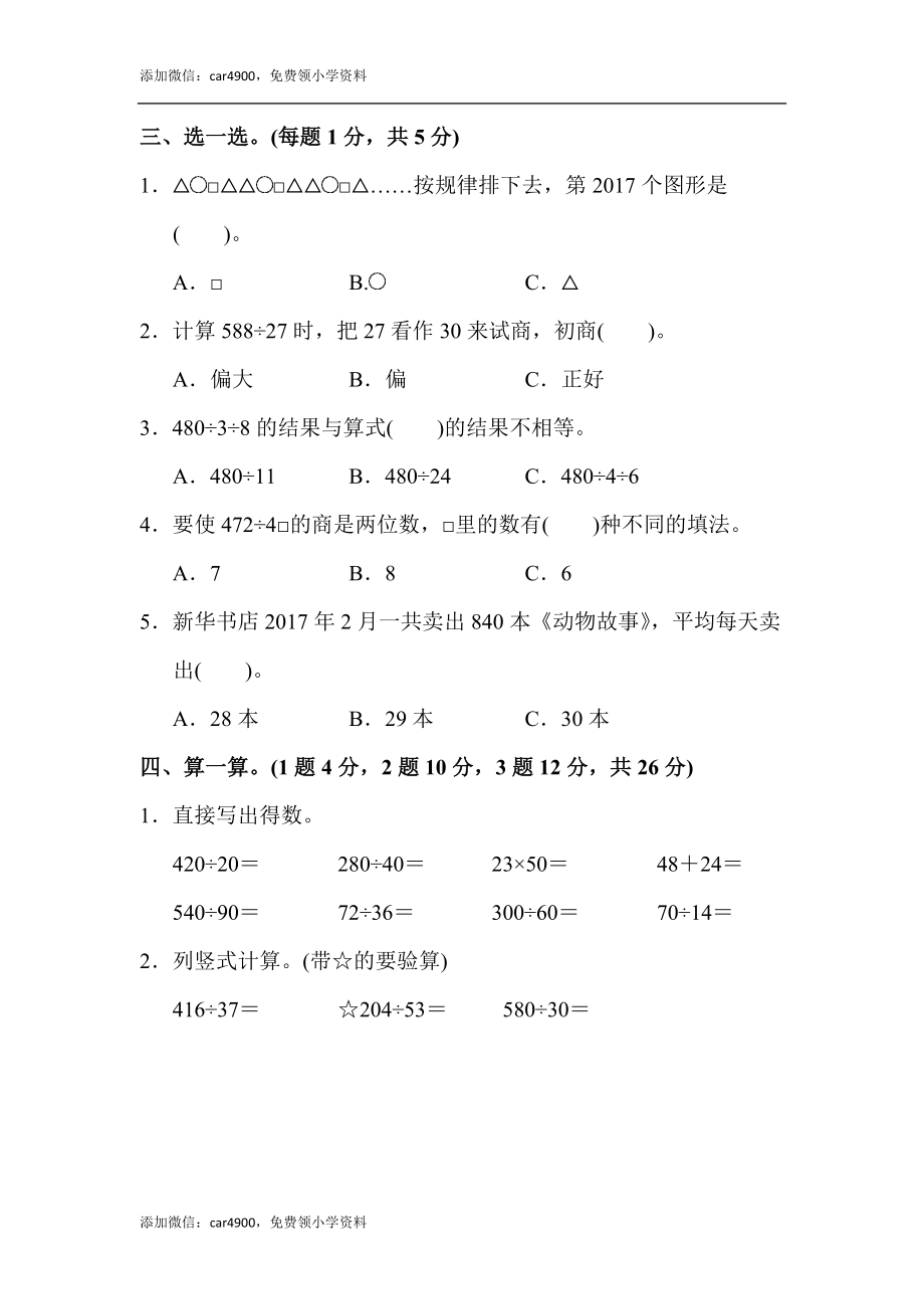 第二单元达标测试卷(2).docx_第2页