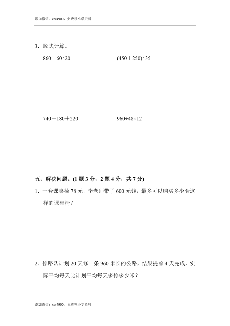 第二单元达标测试卷(2).docx_第3页