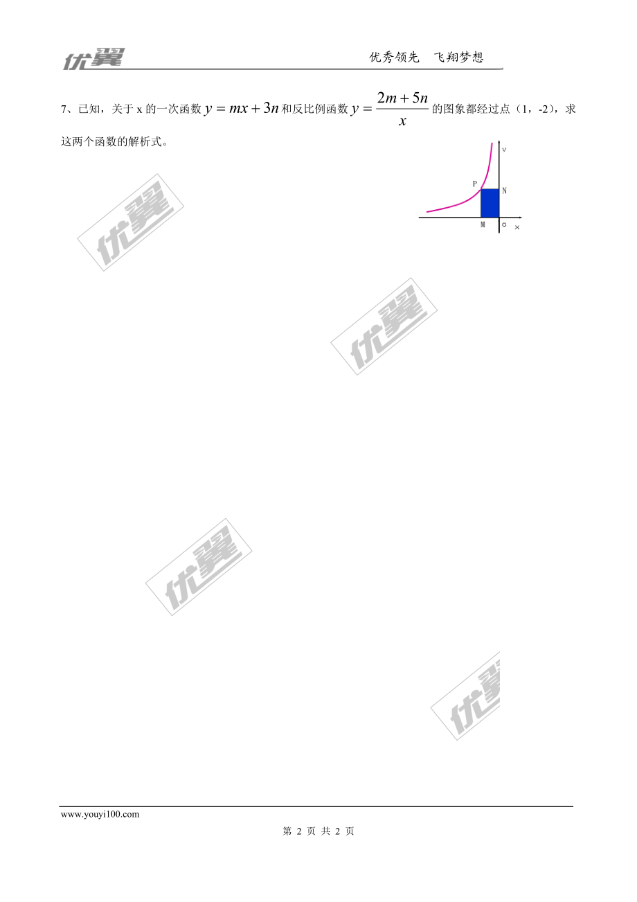 6.2 第1课时反比例函数的图象2.doc_第2页