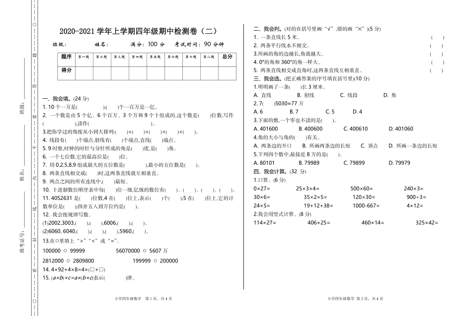 四（上）北师大数学期中检测卷.1.doc_第1页