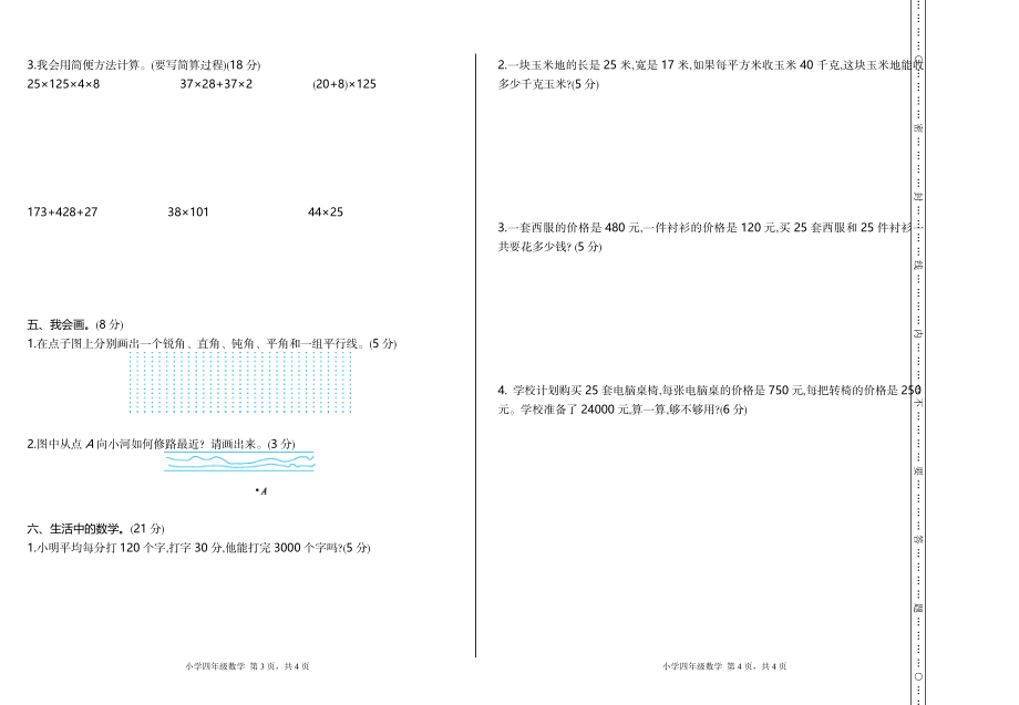 四（上）北师大数学期中检测卷.1.doc_第2页