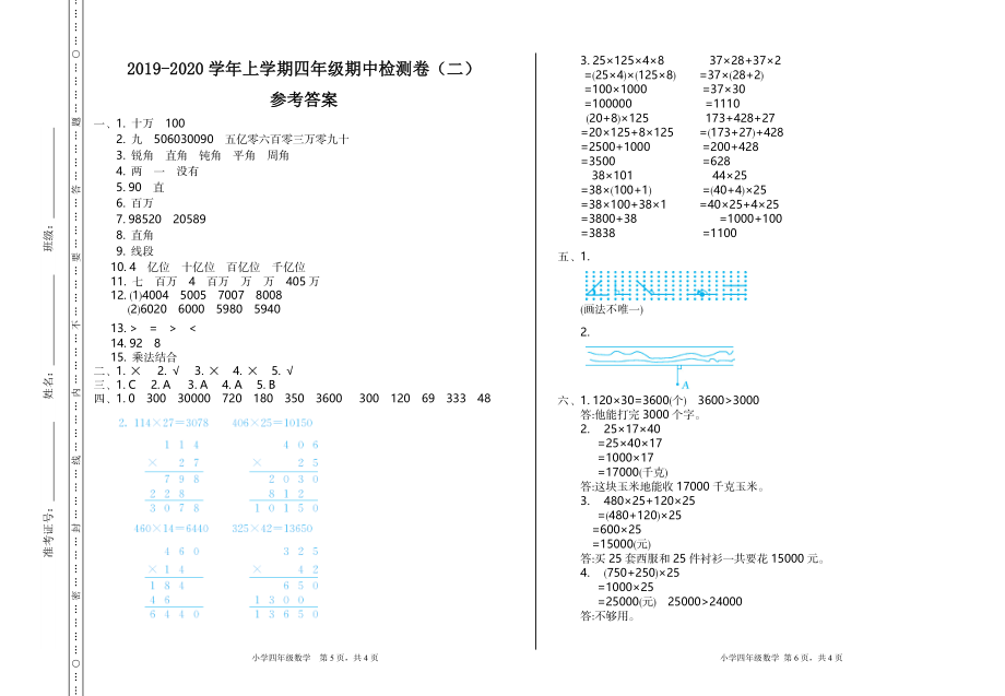 四（上）北师大数学期中检测卷.1.doc_第3页