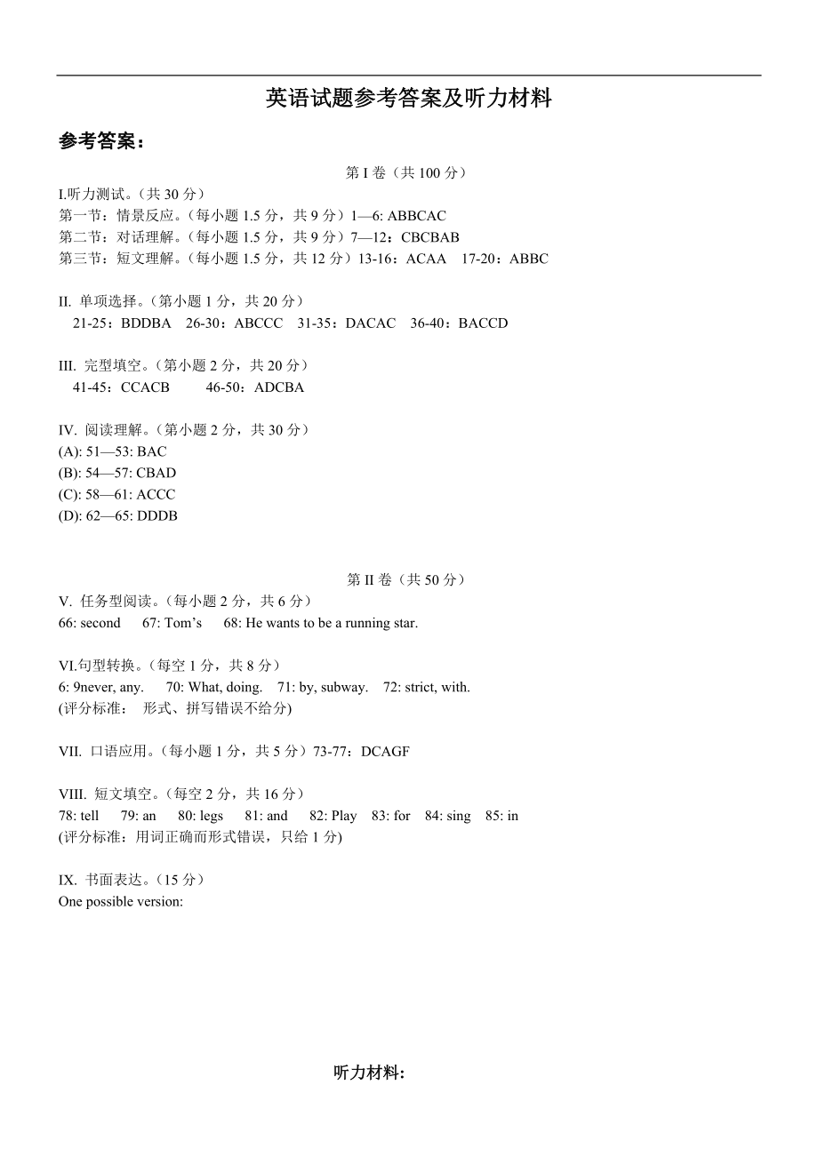 12.七校联盟七年级英语期中试题参考答案及听力材料.doc_第1页