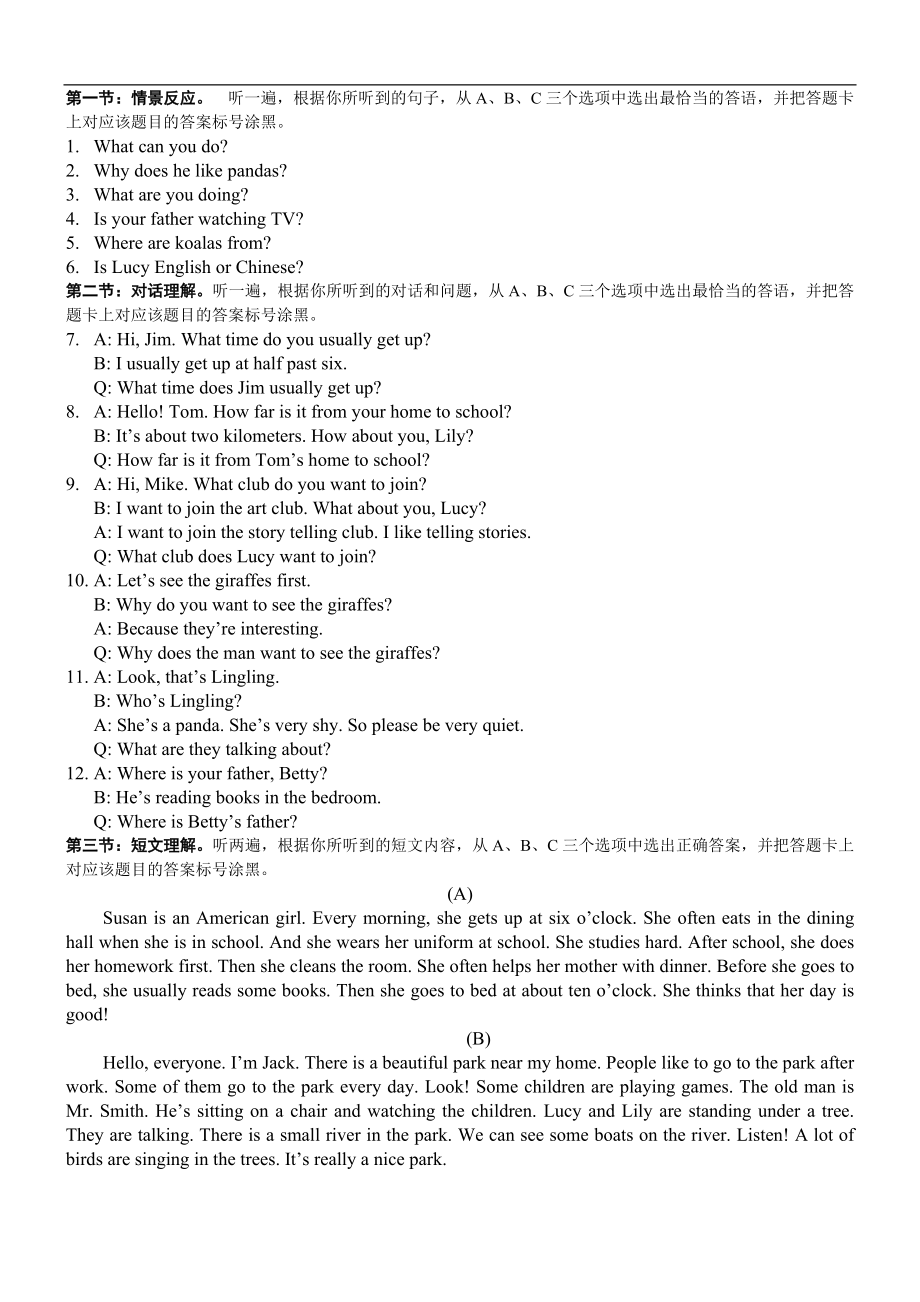 12.七校联盟七年级英语期中试题参考答案及听力材料.doc_第2页