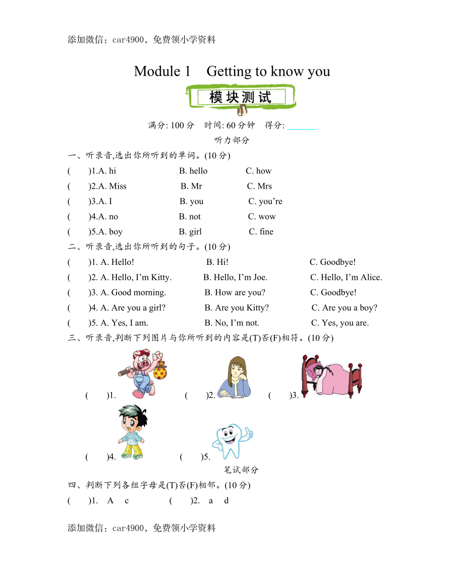 Module 1 测试卷 .doc_第1页