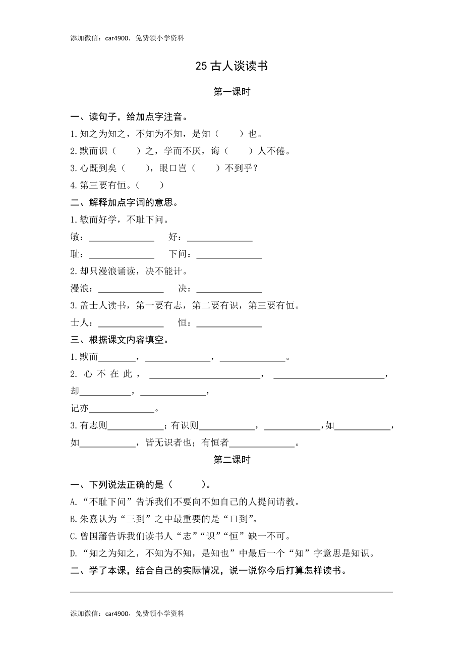 25古人谈读书.docx_第1页