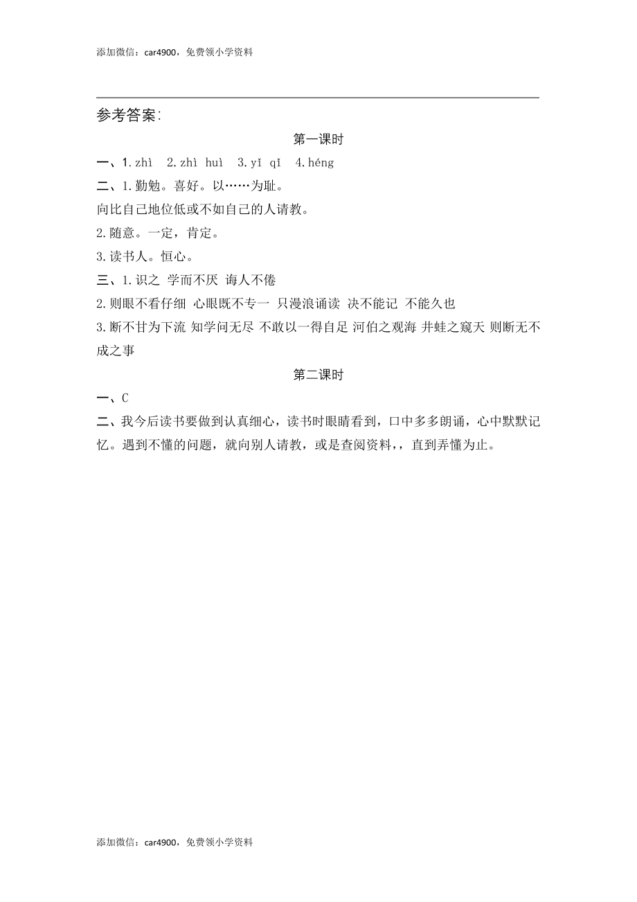 25古人谈读书.docx_第2页