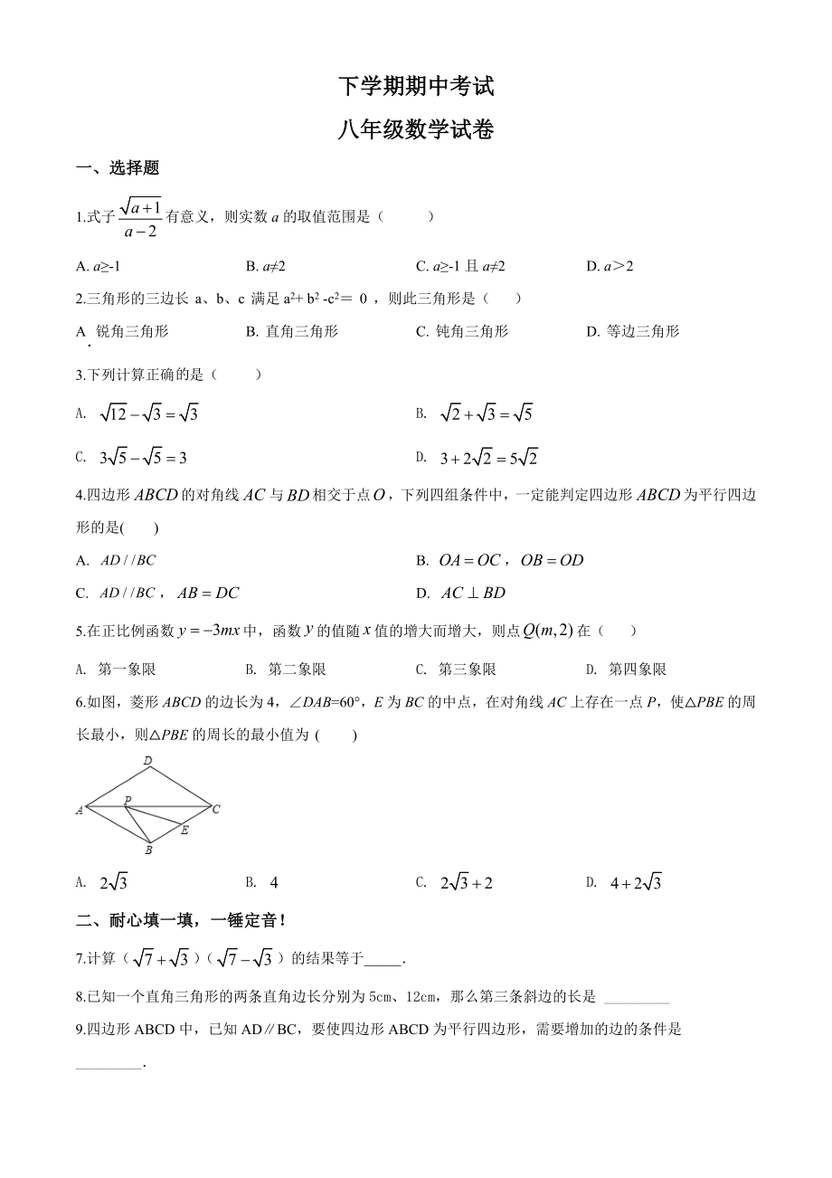 05 【人教版】八年级下期中数学试卷（含答案）.doc_第1页