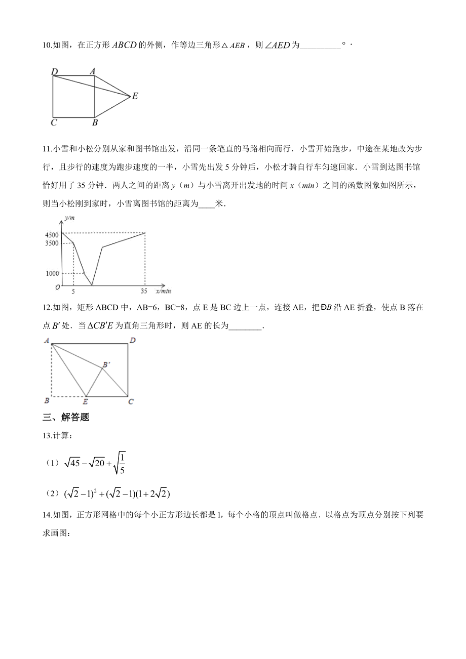 05 【人教版】八年级下期中数学试卷（含答案）.doc_第2页