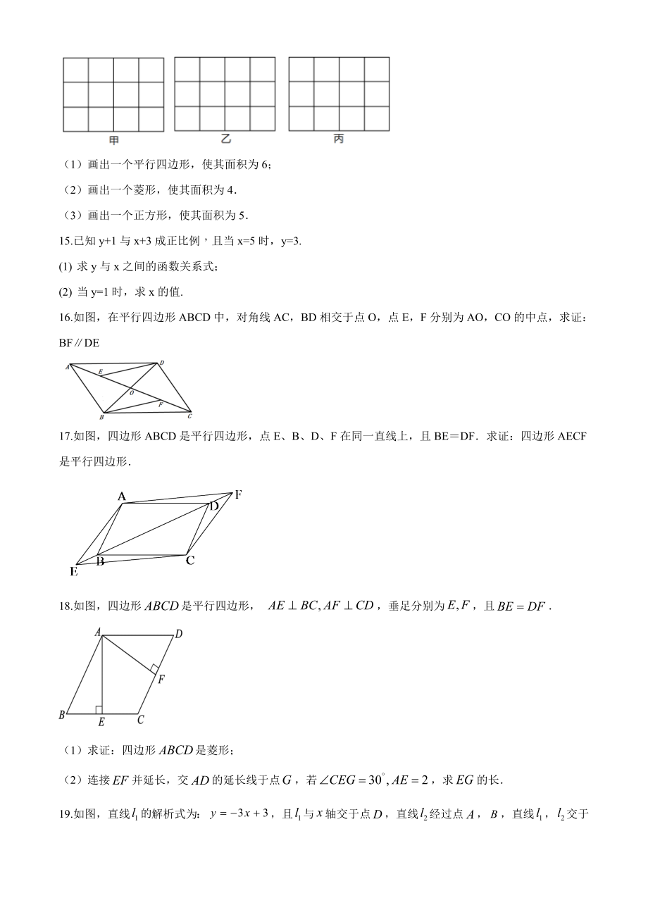 05 【人教版】八年级下期中数学试卷（含答案）.doc_第3页