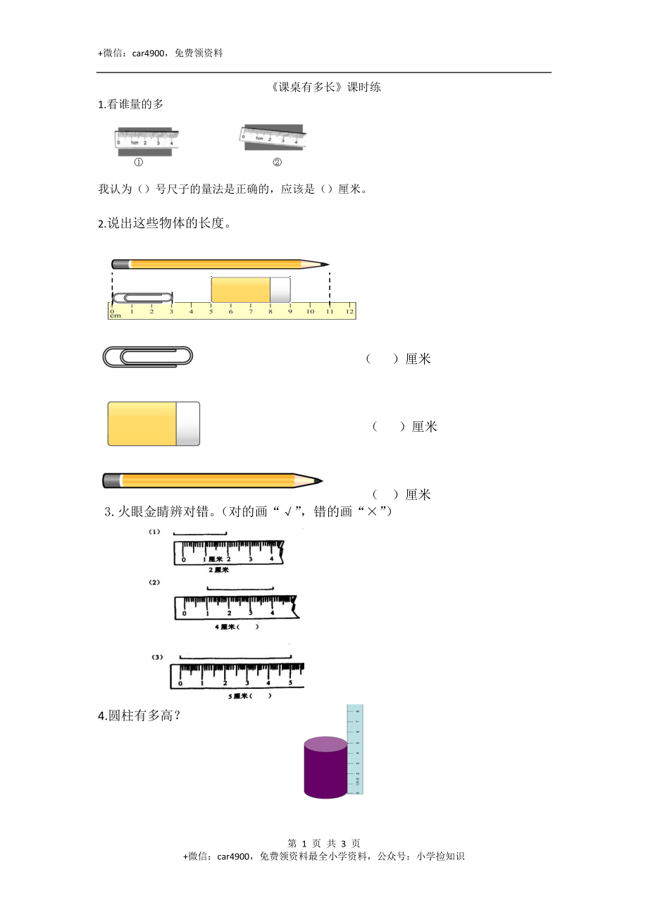 6.2课桌有多长.doc_第1页