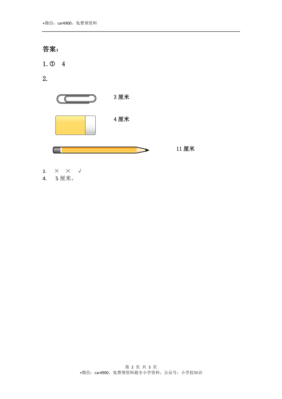 6.2课桌有多长.doc_第2页