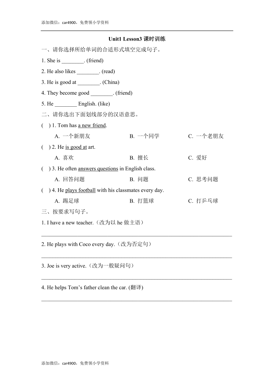 Unit1_Lesson3课时训练 .doc_第1页