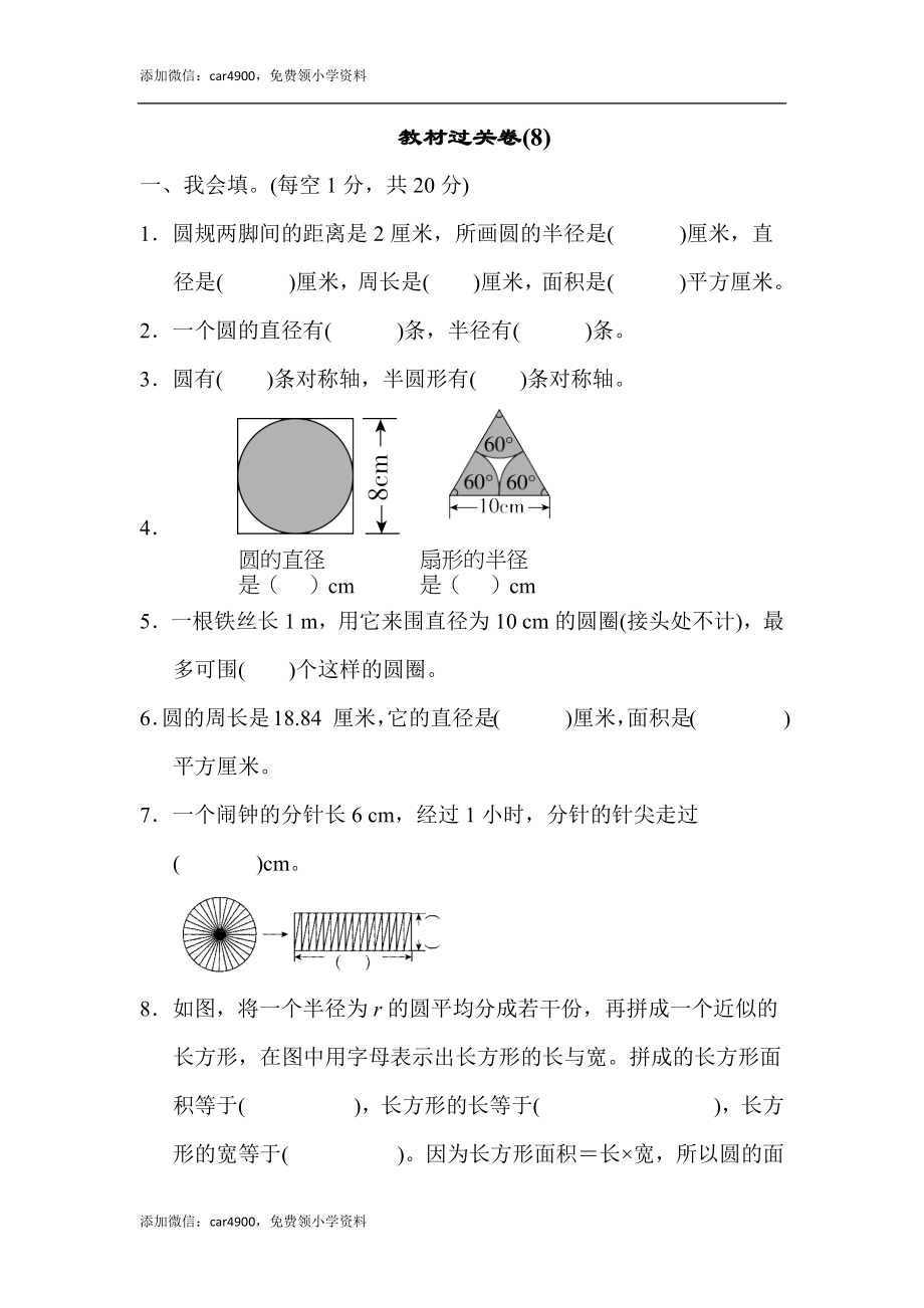 教材过关卷(8).docx_第1页