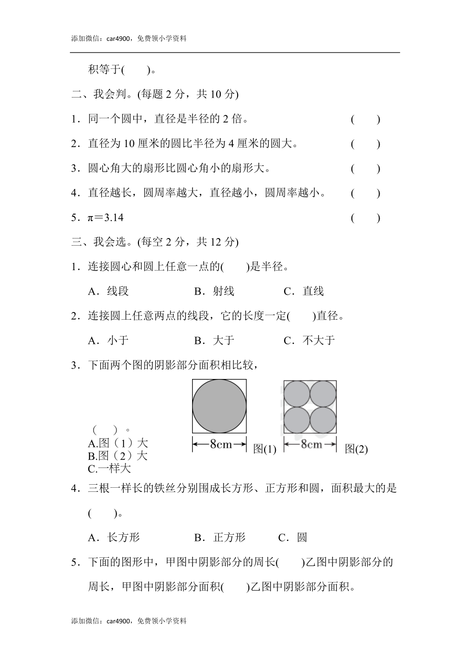 教材过关卷(8).docx_第2页