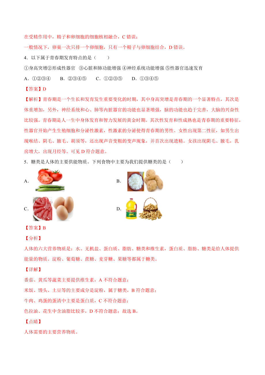 学易金卷：2020-2021学年七年级生物下学期期中测试卷（通用版）02（解析版）.doc_第3页