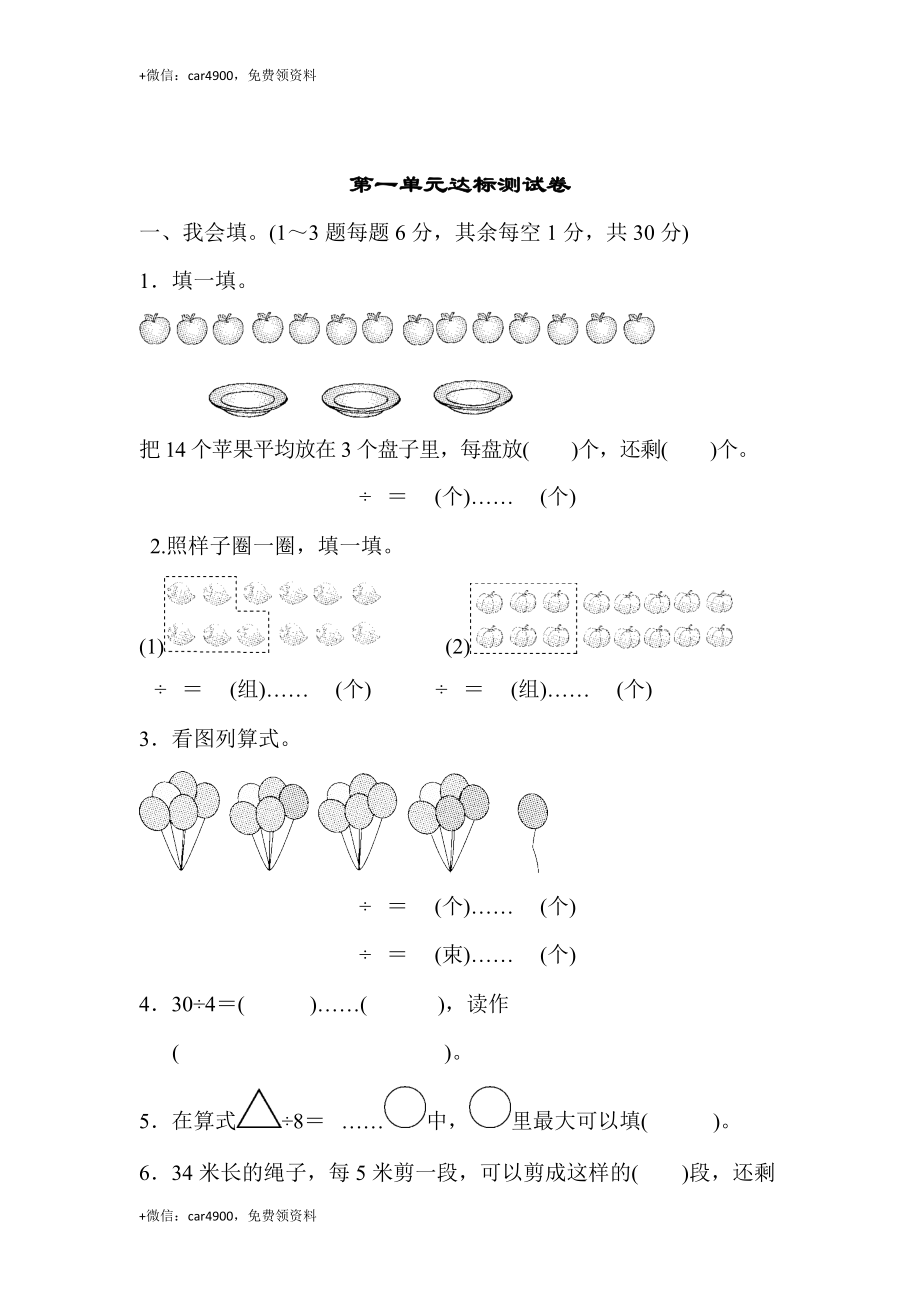 第一单元达标测试卷 .docx_第1页