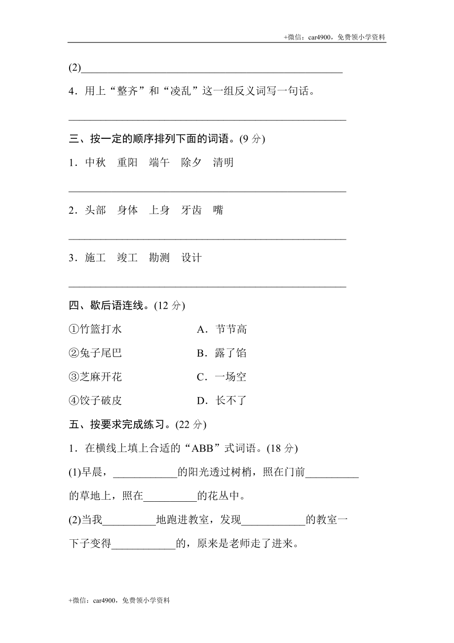 6 词语运用提分卷.doc_第2页