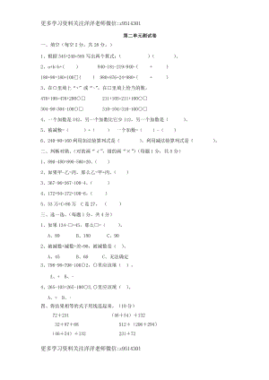 四（上）西师版数学第二单元测试卷.2.docx