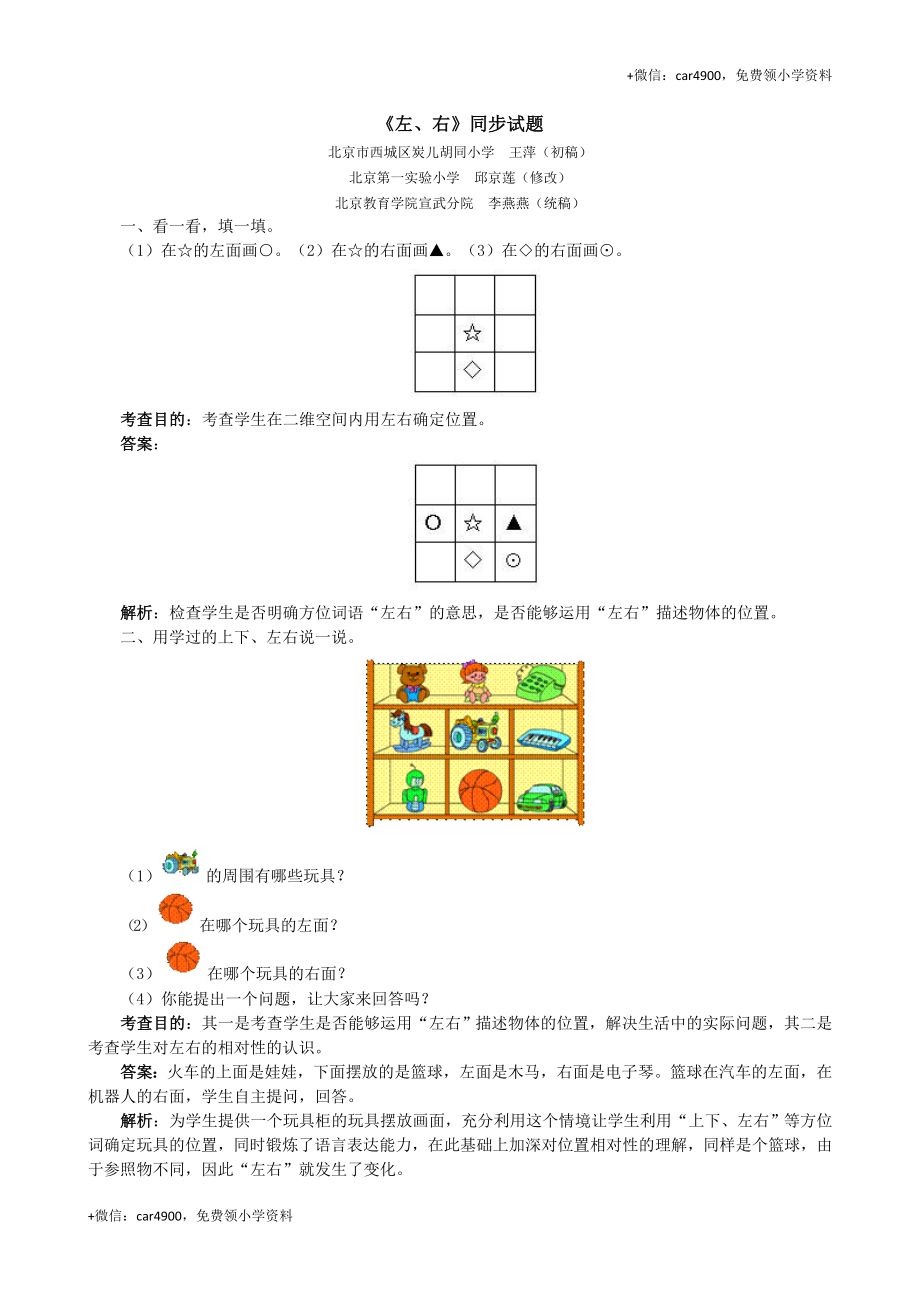 2《左、右》同步试题.doc_第1页