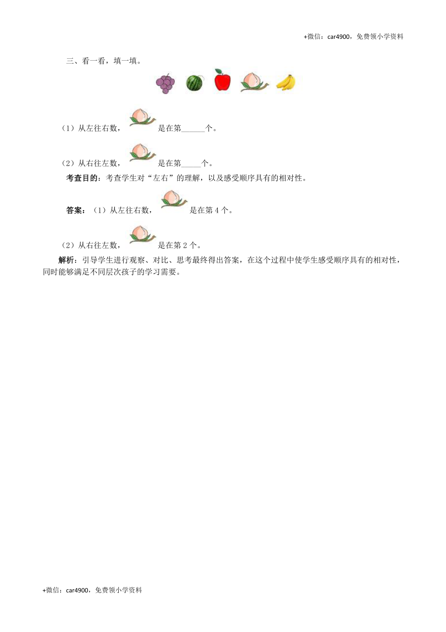 2《左、右》同步试题.doc_第2页