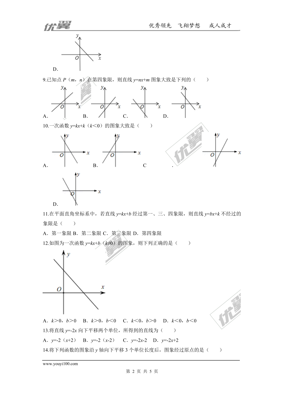 第四章 一次函数周周测3（4.3）.doc_第2页