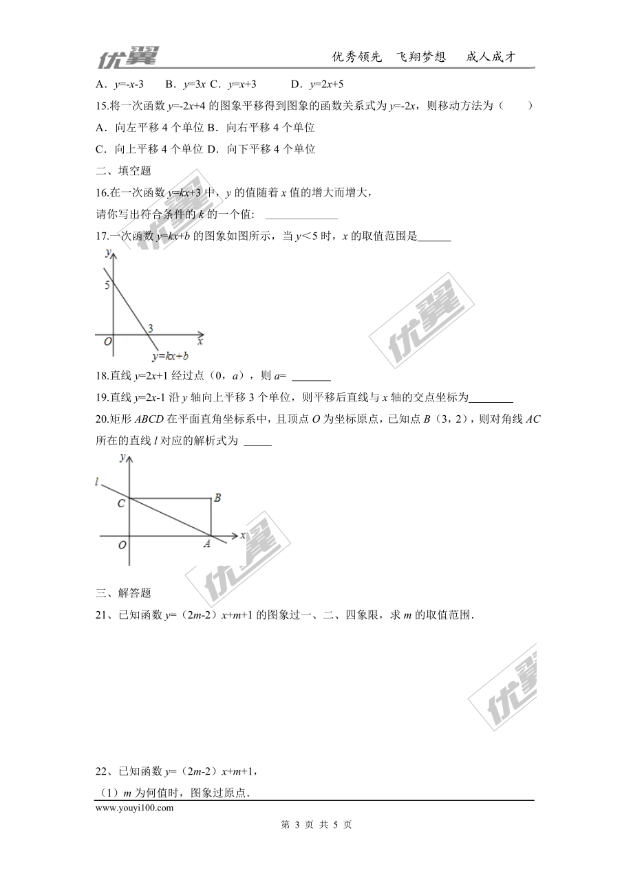 第四章 一次函数周周测3（4.3）.doc_第3页