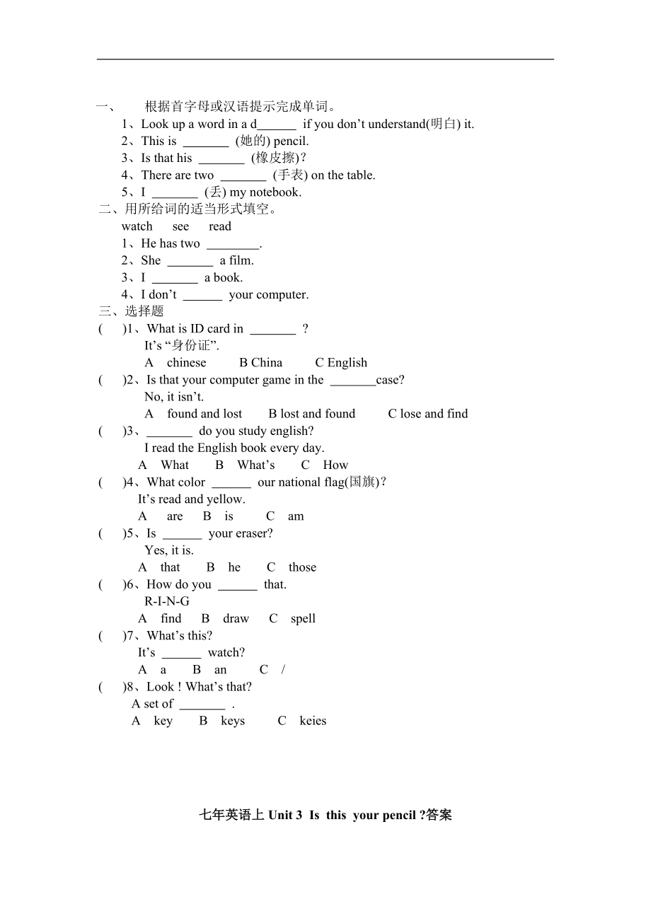 Unit 3Isthisyour pencil 课课练测试卷及答案.doc_第3页