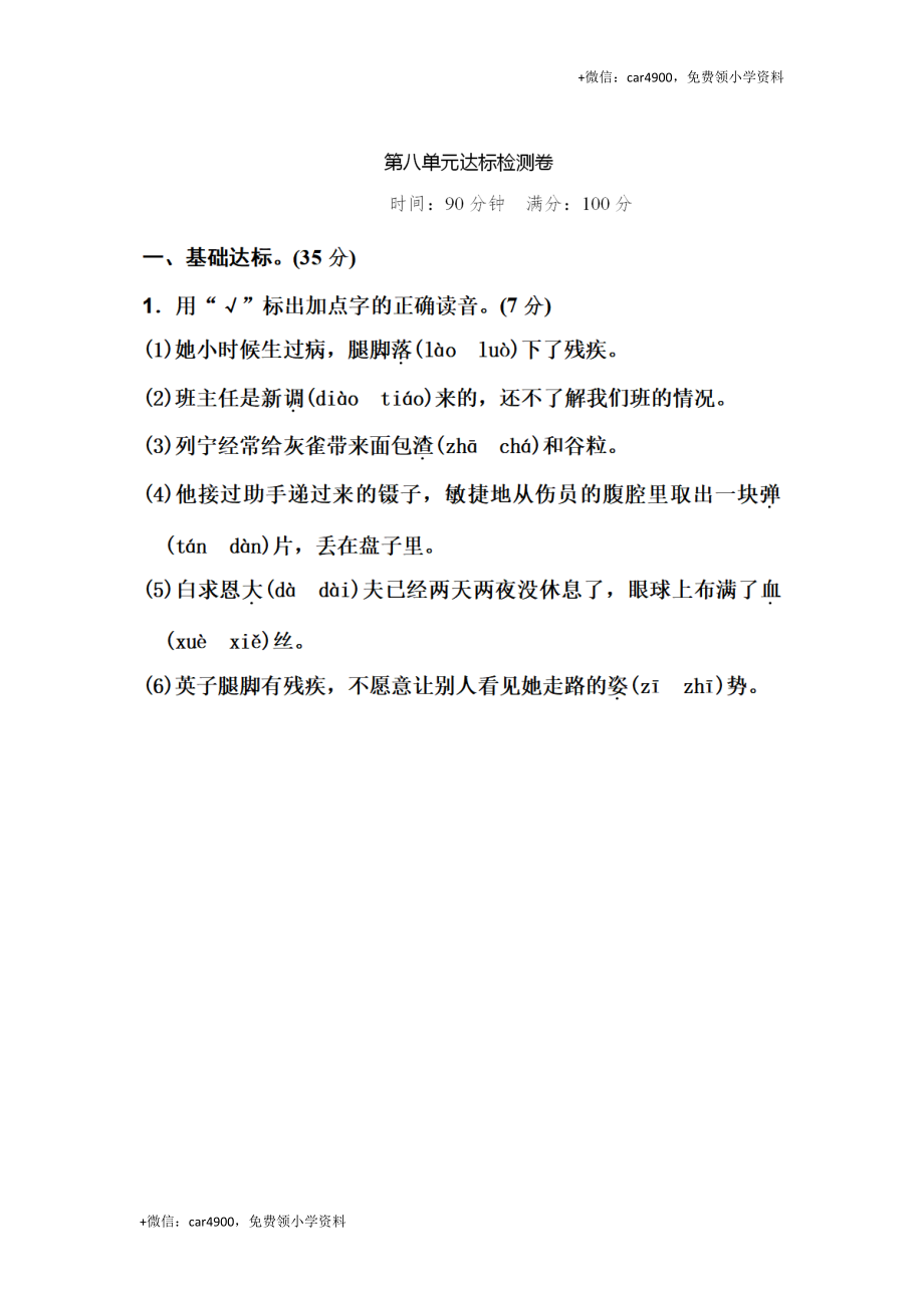 第八单元达标检测卷.docx_第1页