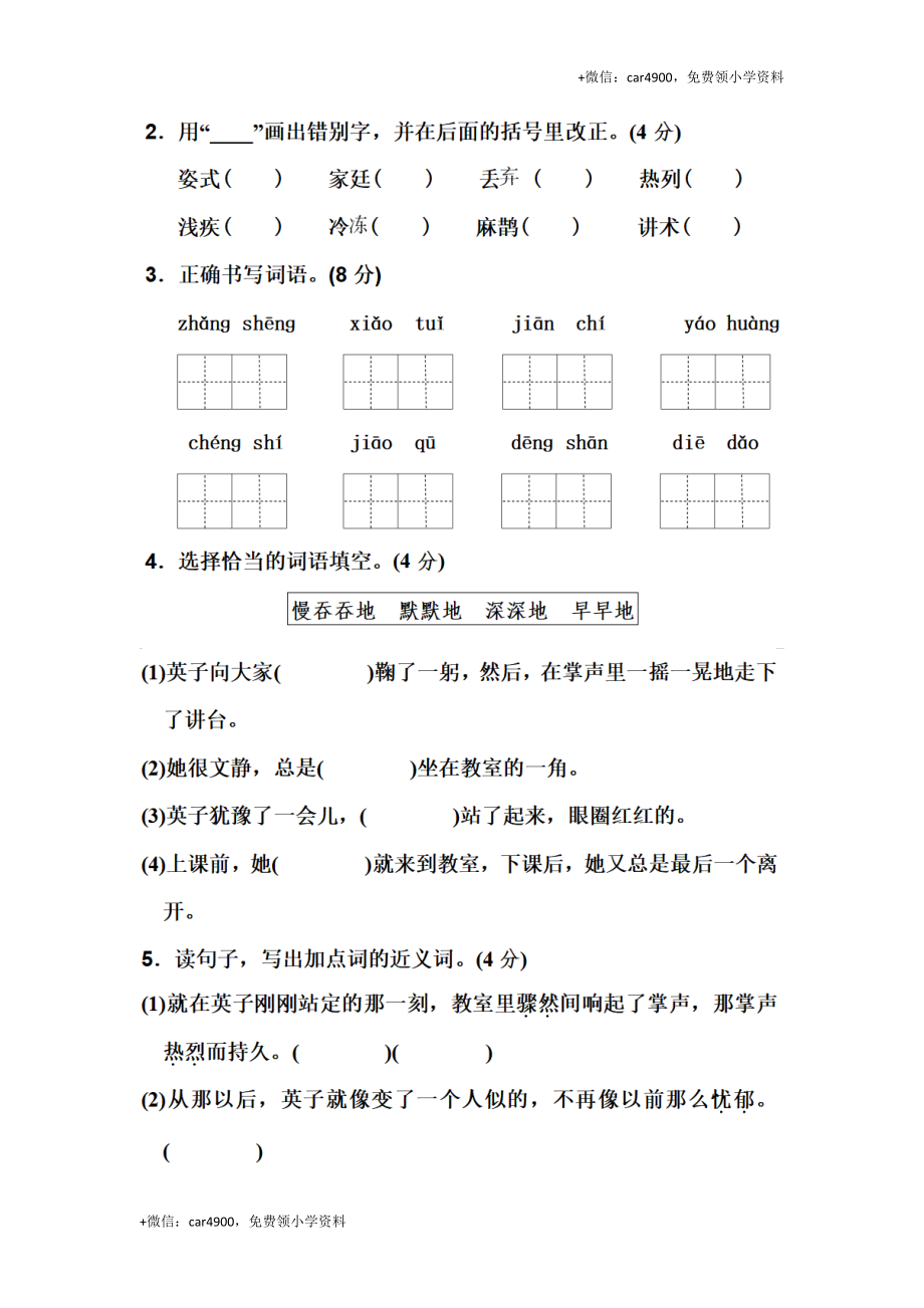 第八单元达标检测卷.docx_第2页