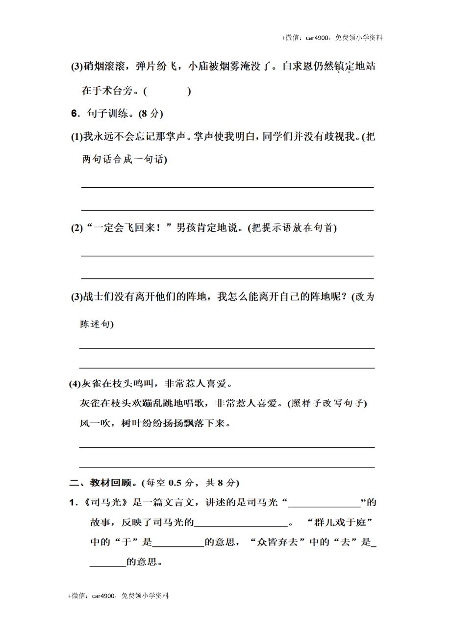 第八单元达标检测卷.docx_第3页