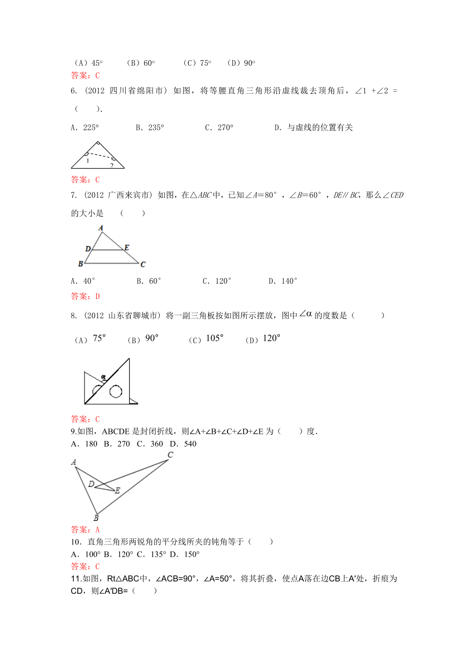 11.2.1 三角形的内角和 练习.doc_第2页