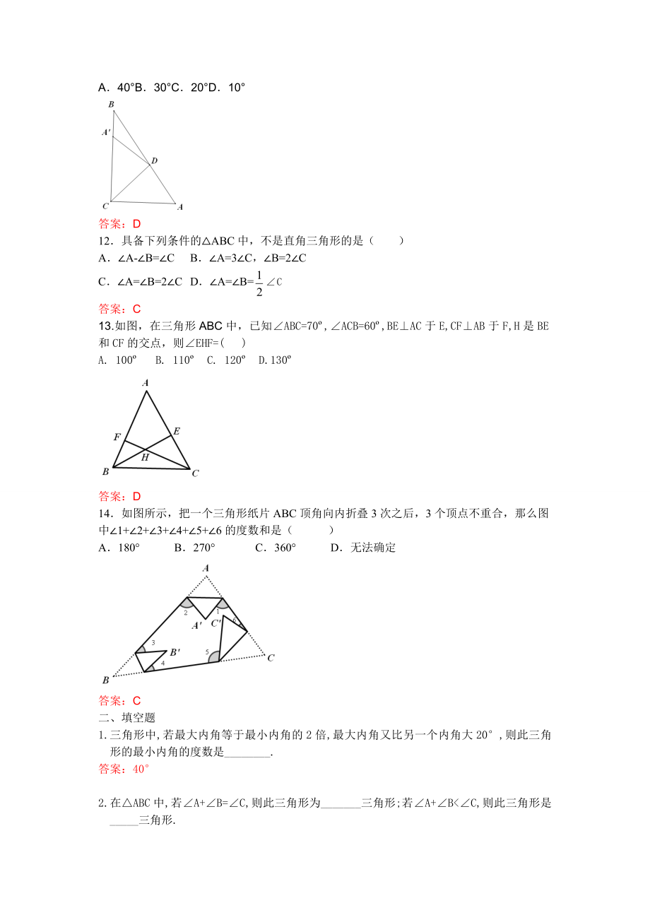 11.2.1 三角形的内角和 练习.doc_第3页