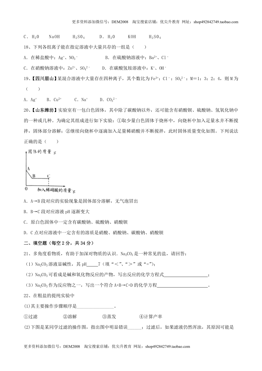 第十一单元 盐 化肥单元测试卷（B卷提升篇）（原卷版）.doc_第3页