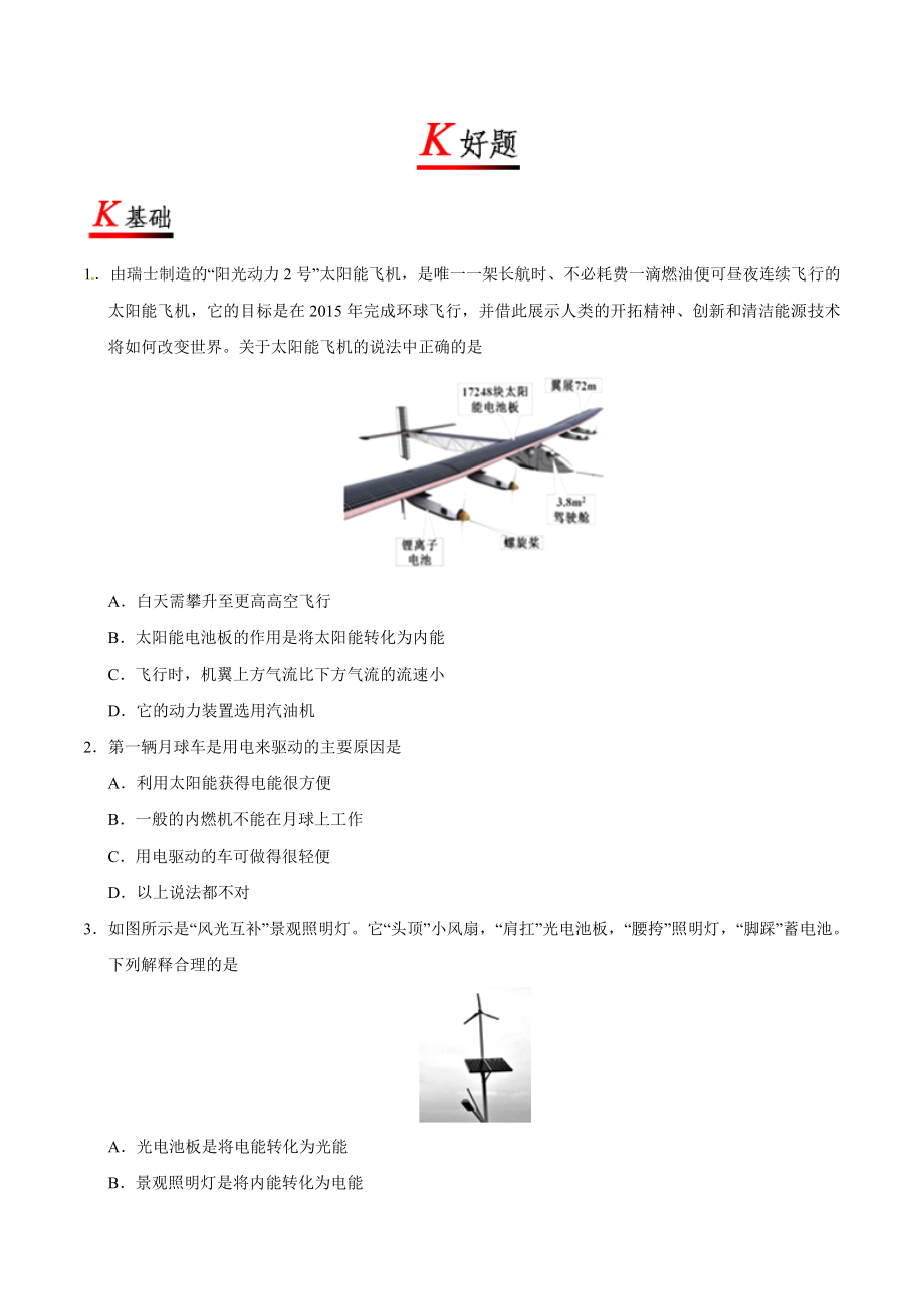 专题22.3 太阳能--九年级物理人教版.doc_第2页