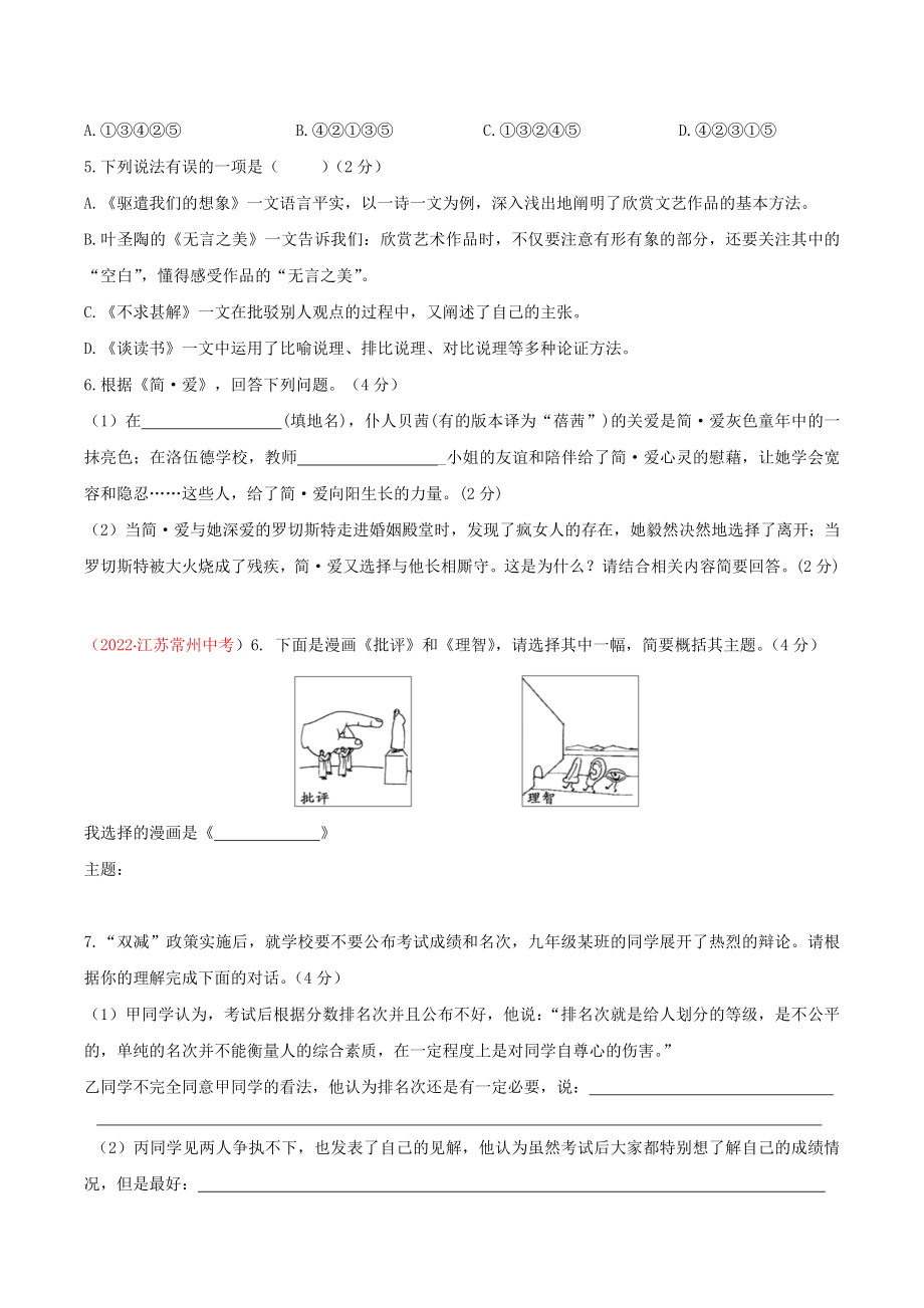 第四单元（单元测试）原卷版 _new.docx_第2页