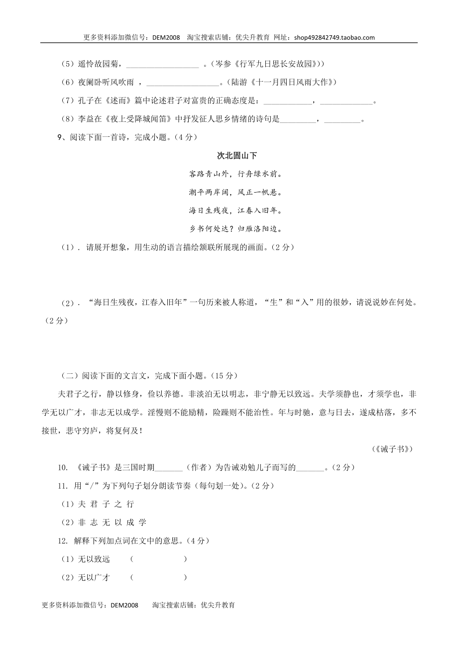 01 第一套（原卷版）-【人教部编版】七年级语文上学期期末测试卷（部编版）.docx_第3页